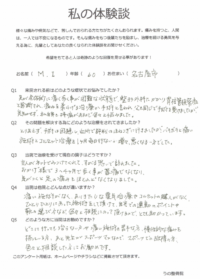 脊柱管狭窄症で足が全体的に痛く歩けなかったのが3、4ヶ月で痛みが無くなり手術を回避できた60才の女性のM.I様の施術を受けた体験談