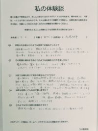 椎間板ヘルニアでお悩みの尾張旭市在住の50代女性E.K様の施術を受けた体験談のアンケート