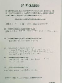 腰椎すべり症でお悩みの尾張旭市在住の80代女性H.T様の施術を受けた体験談のアンケート