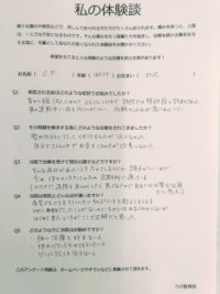 頚椎症でお悩みの名古屋市北区在住の40代女性S.F様の施術を受けた体験談のアンケート