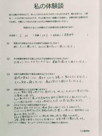 酷いぎっくり腰でほとんど動けずにいてお悩みだった尾張旭市在住の34才の男性S.M様の施術を受けた体験談のアンケート