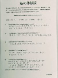突発性ジストニアの痙性斜頸により首が右に向いてしまい正面で止められない事がお悩みの春日井市在住の50才の男性の福山様の施術を受けた体験談のアンケート