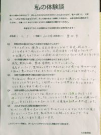 5年以上前から腰痛と右足のしびれで毎晩眠れなかった豊田市にお住いの60代女性のK.S様の施術を受けた体験談のアンケート