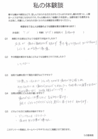 右足が痛みで寝返りも打てず眠れない、車の乗り下りも30分かかり、トイレもかがめない尾張旭市にお住いの40代女性のY.Nさんの施術をうけた後の体験談