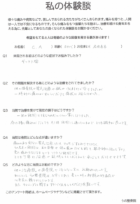 ぎっくり腰でお悩みの名古屋市在住の50代女性C.A様の施術を受けた体験談