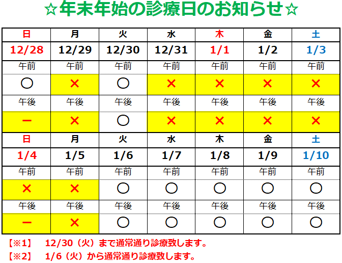 令和7年度年末年始の営業のお知らせでカレンダー形式で表示