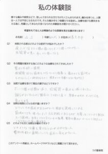疲れが溜まると腰が痛くなりぎっくり腰になりやすく、股関節が悪く、歩くのも痛くなっていた長久手市にお住いの60代女性のS.S様の施術体験談